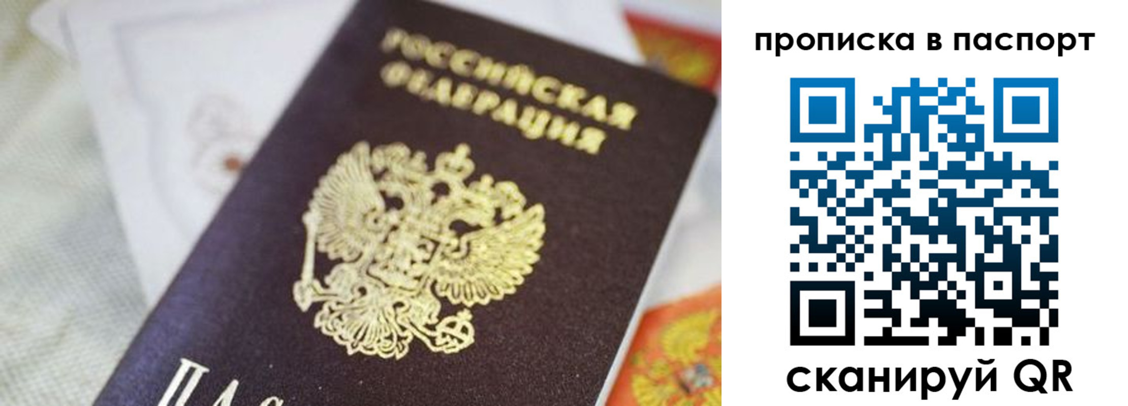 прописка регистрация в Саранске