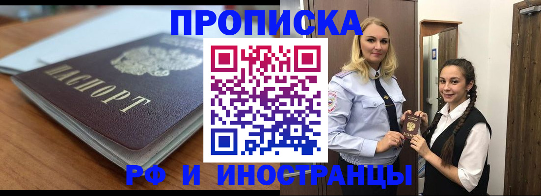 прописка в квартире в Саранске