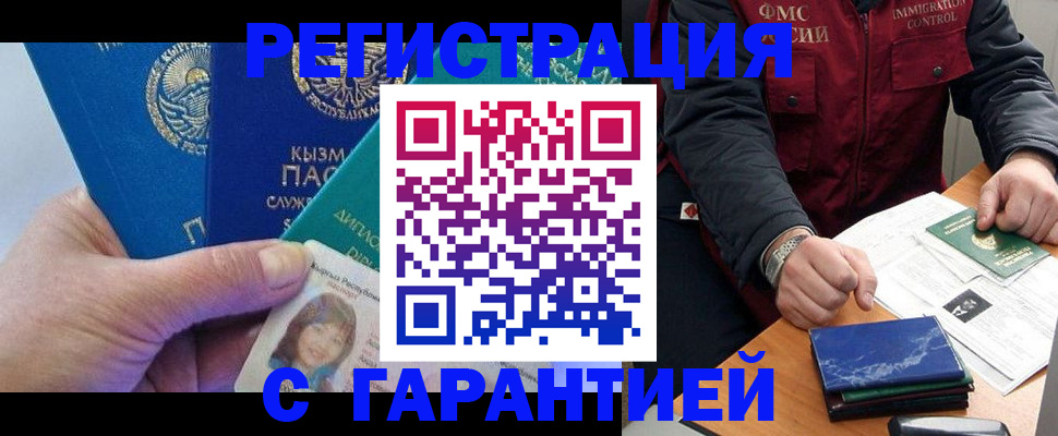 временная регистрация поиск в Саранске