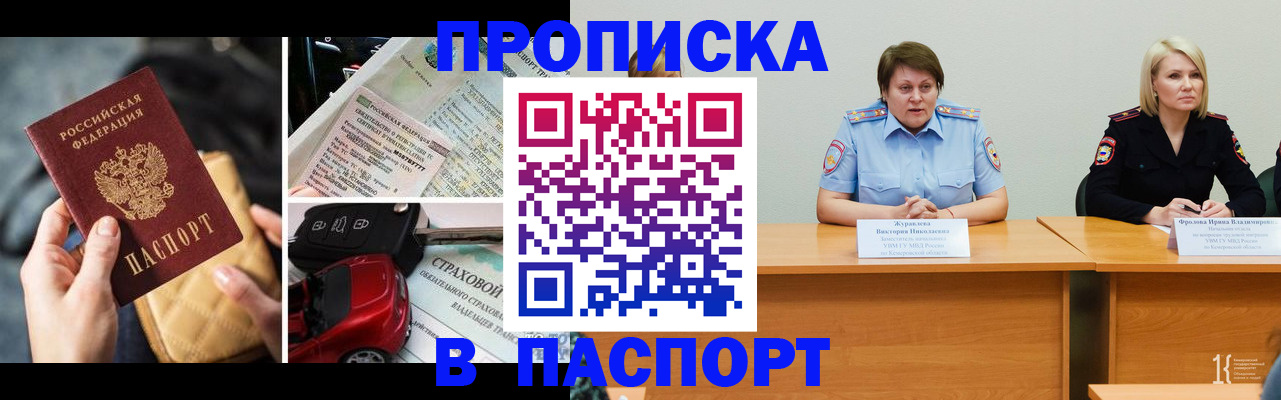 временная регистрация собственник в Саранске