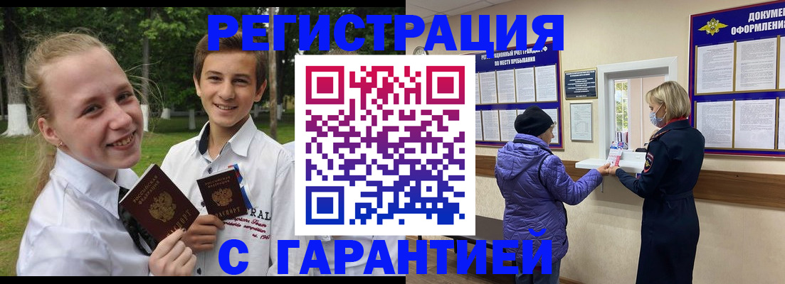 прописка для школы в Саранске