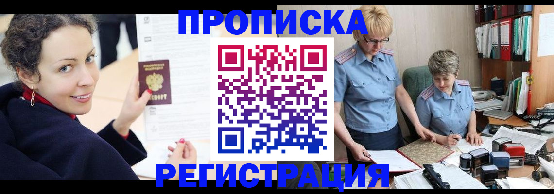 временная регистрация в квартире в Саранске